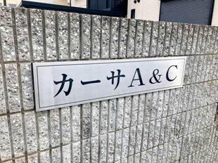 カーサA＆C　1の物件外観写真